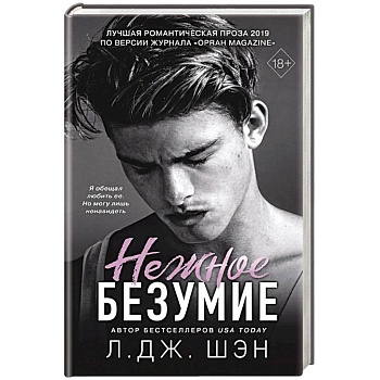 Школа Всех Святых. Нежное безумие (#1)