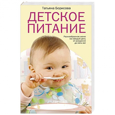 Готовим для детей, книга Детское питание купить по низкой цене