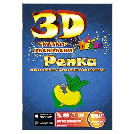 Книги, книга Сказка - раскраска 'Репка'  купить по низкой цене