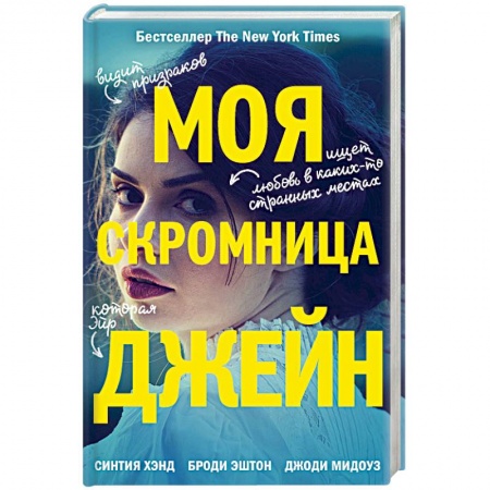 Зарубежная фантастика, книга Моя скромница Джейн купить по низкой цене