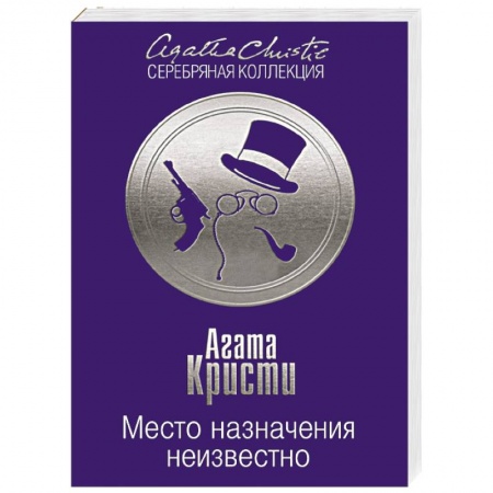 Книги, книга Место назначения неизвестно купить по низкой цене