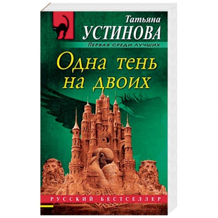 Отечественный женский детектив, книга Одна тень на двоих купить по низкой цене