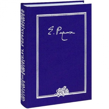 Публицистика, книга Елена Ивановна Рерих. Письма. Том II. 1934 г. купить по низкой цене