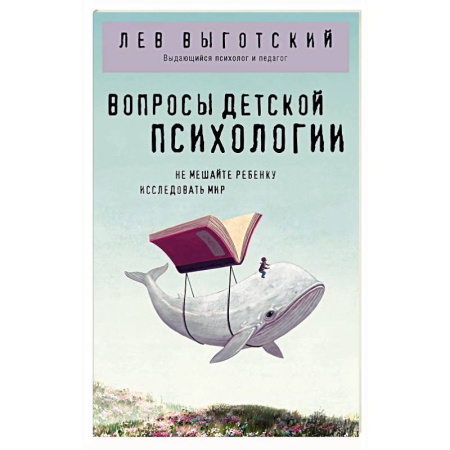 Социальная философия, книга Вопросы детской психологии купить по низкой цене