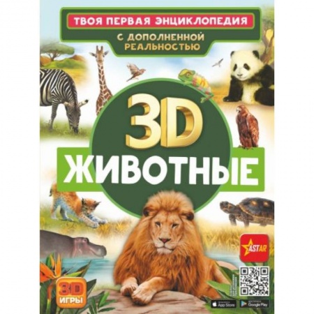 Книги для дошкольников (4-6 лет), книга Животные купить по низкой цене