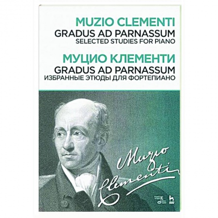 Нотные издания для фортепиано, книга Gradus ad Parnassum.Избр.этюды для фортепиано купить по низкой цене