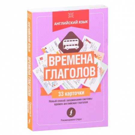 Английский язык, книга Английский язык: времена глаголов купить по низкой цене