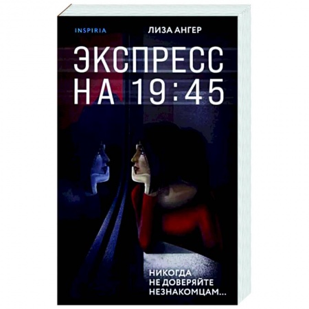 Зарубежный детектив, книга Экспресс на 19:45 купить по низкой цене