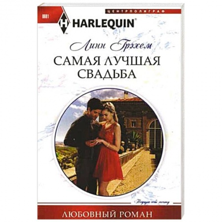 Книги, книга Самая лучшая свадьба купить по низкой цене