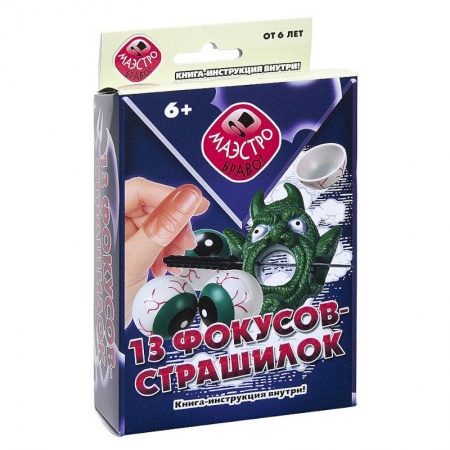 Фокусы, игры, судоку, кроссворды и т.д., книга 13 фокусов-страшилок купить по низкой цене