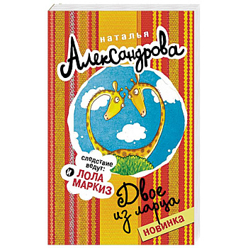 Двое из ларца