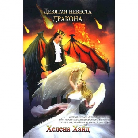 Зарубежная фантастика, книга Девятая невеста дракона купить по низкой цене