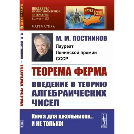 Математика, книга Теорема Ферма. Введение в теорию алгебраических чисел купить по низкой цене