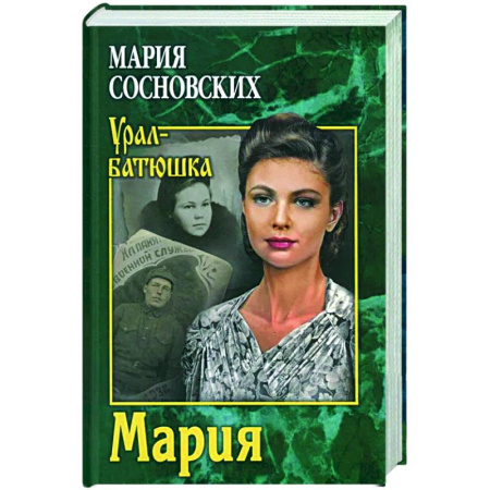 Русская классика, книга Мария купить по низкой цене
