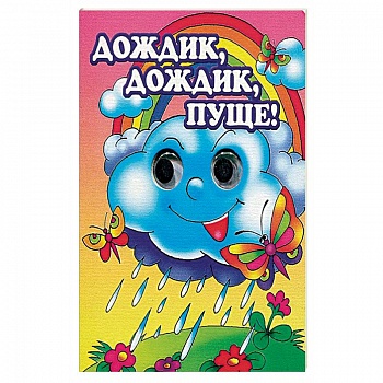 Дождик, дождик, пуще!