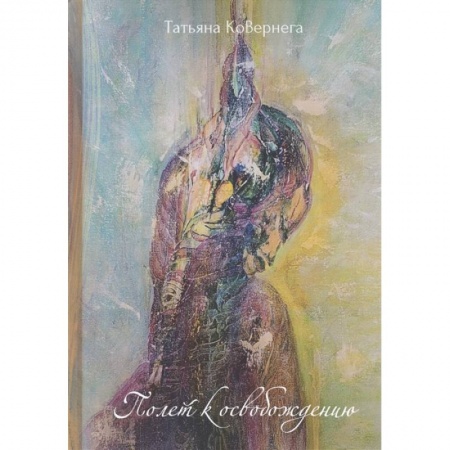 Русская современная проза, книга Полет купить по низкой цене