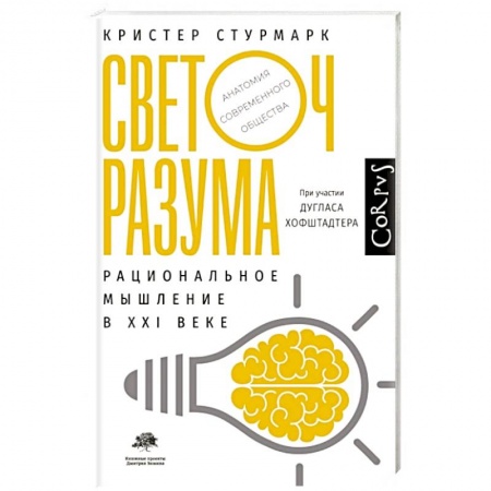 Прикладная социология, книга Светоч разума купить по низкой цене