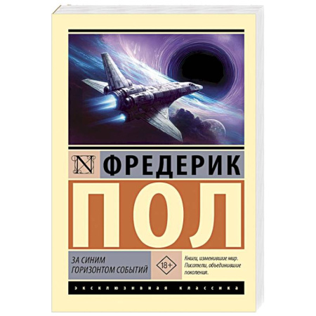 Зарубежное фэнтези, книга За синим горизонтом событий купить по низкой цене
