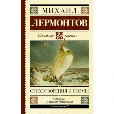 Молодежная литература, книга Стихотворения и поэмы купить по низкой цене