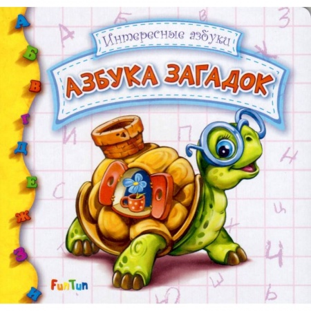 Азбука. Букварь, книга Азбука загадок купить по низкой цене