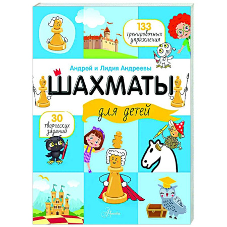 Шахматы. Шашки, книга Шахматы для детей купить по низкой цене