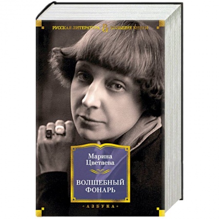 Русская поэзия, книга Волшебный фонарь купить по низкой цене