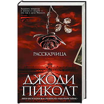 Рассказчица Рассказчица