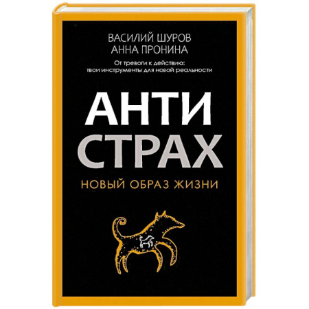 Депрессия. Стресс, книга Антистрах купить по низкой цене
