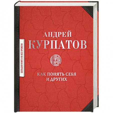 Психология. Общие работы, книга Как понять себя и других: сборник купить по низкой цене