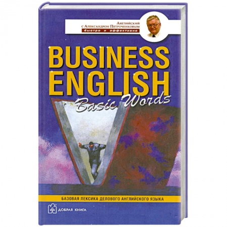 Книги, книга Business English Basic Words купить по низкой цене
