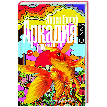 Аркадия Аркадия