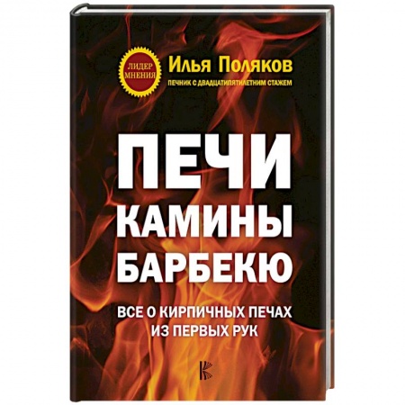 Сантехника, электрика, отопление, водоснабжение, книга Печи, камины, барбекю купить по низкой цене