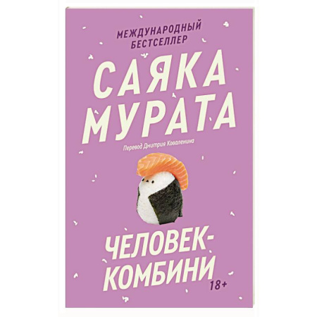 Зарубежная классика, книга Человек-комбини купить по низкой цене