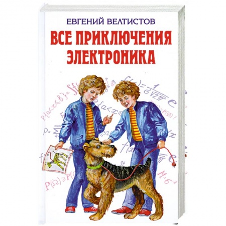 Книги, книга Все приключения Электроника купить по низкой цене