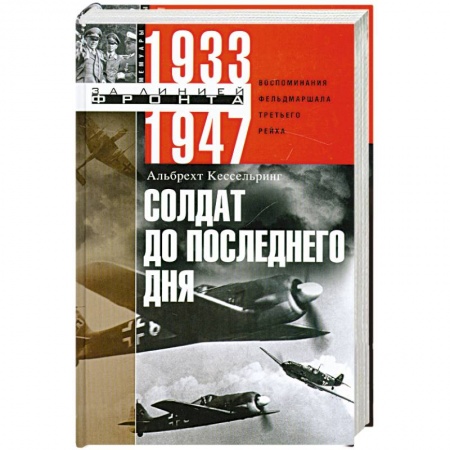 Книги, книга Солдат до последнего дня купить по низкой цене