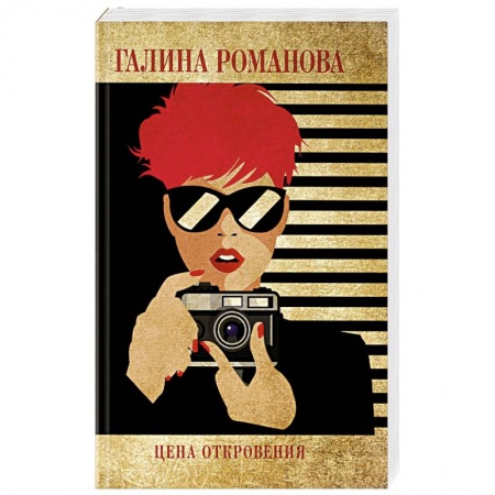 Отечественный женский детектив, книга Цена откровения купить по низкой цене