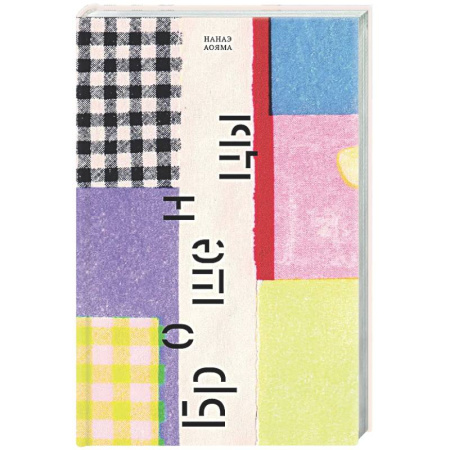 Зарубежная современная проза, книга Брошенцы купить по низкой цене