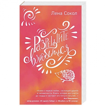 Отечественный любовный роман, книга Разрешите влюбиться купить по низкой цене