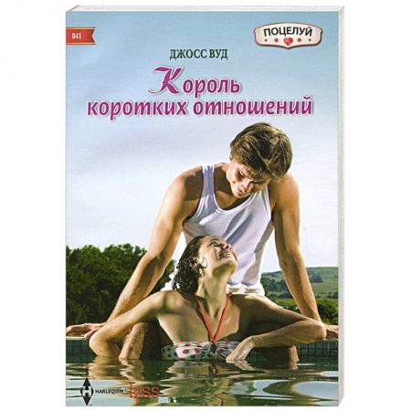 Книги, книга Король коротких отношений купить по низкой цене