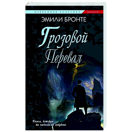 Зарубежная классика, книга Грозовой Перевал купить по низкой цене