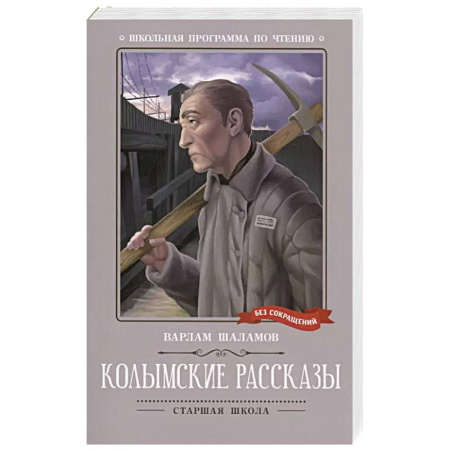 Публицистика, книга Колымские рассказы: рассказы купить по низкой цене