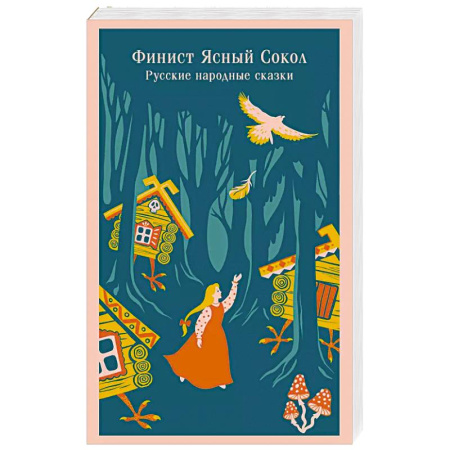 Русские народные сказки, книга Финист Ясный Сокол. Русские народные сказки купить по низкой цене