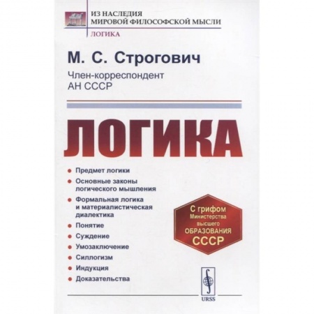 Логика, книга Логика купить по низкой цене