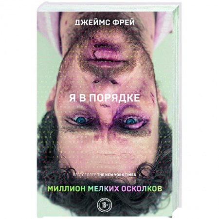 Художественная литература, книга Миллион мелких осколков купить по низкой цене