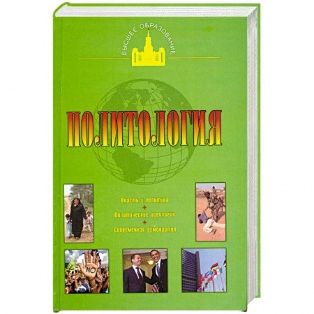 Книги, книга Политология купить по низкой цене