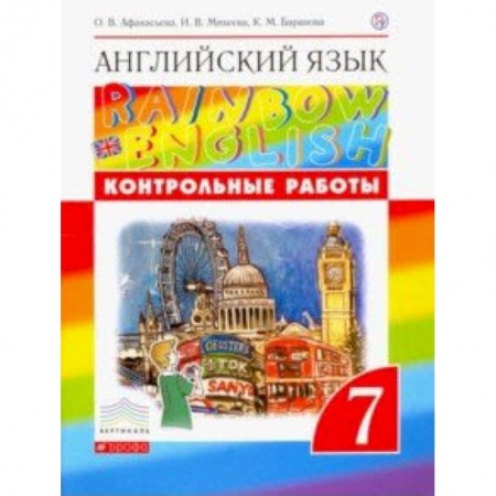 Английский язык, книга Английский язык. 7 класс. Контрольные работы. ФГОС купить по низкой цене