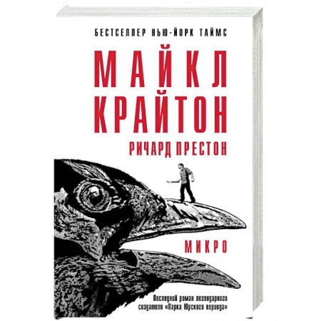 Зарубежный детектив, книга Микро купить по низкой цене