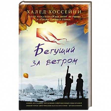 Книги, книга Бегущий за ветром купить по низкой цене