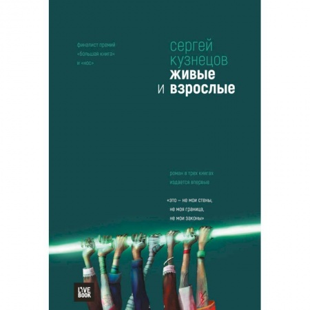 Мистика, ужасы, книга Живые и взрослые (сборник) купить по низкой цене