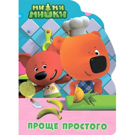 Другие герои, книга Проще простого купить по низкой цене